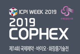 2026年韓國制藥及化妝品技術展覽會